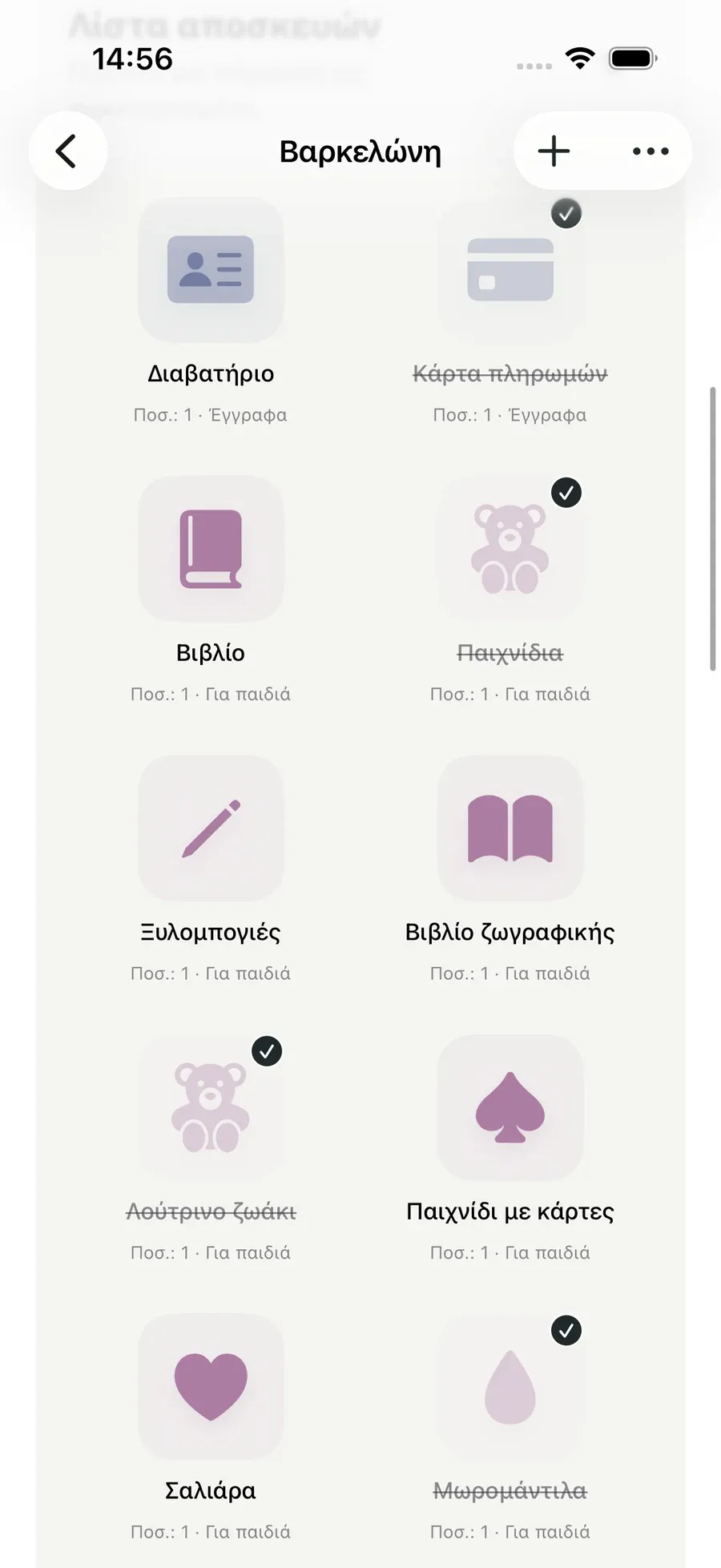 Λίστα αποσκευών — Packmio
