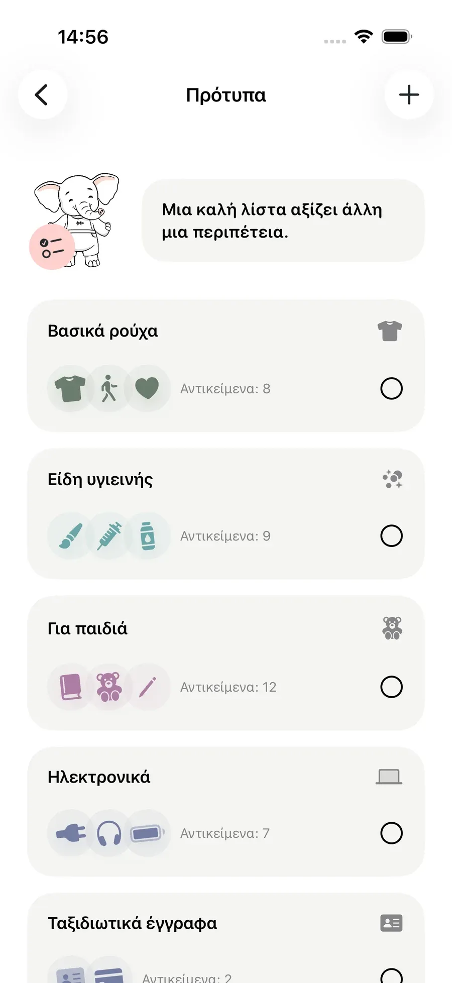 Πρότυπα — Packmio