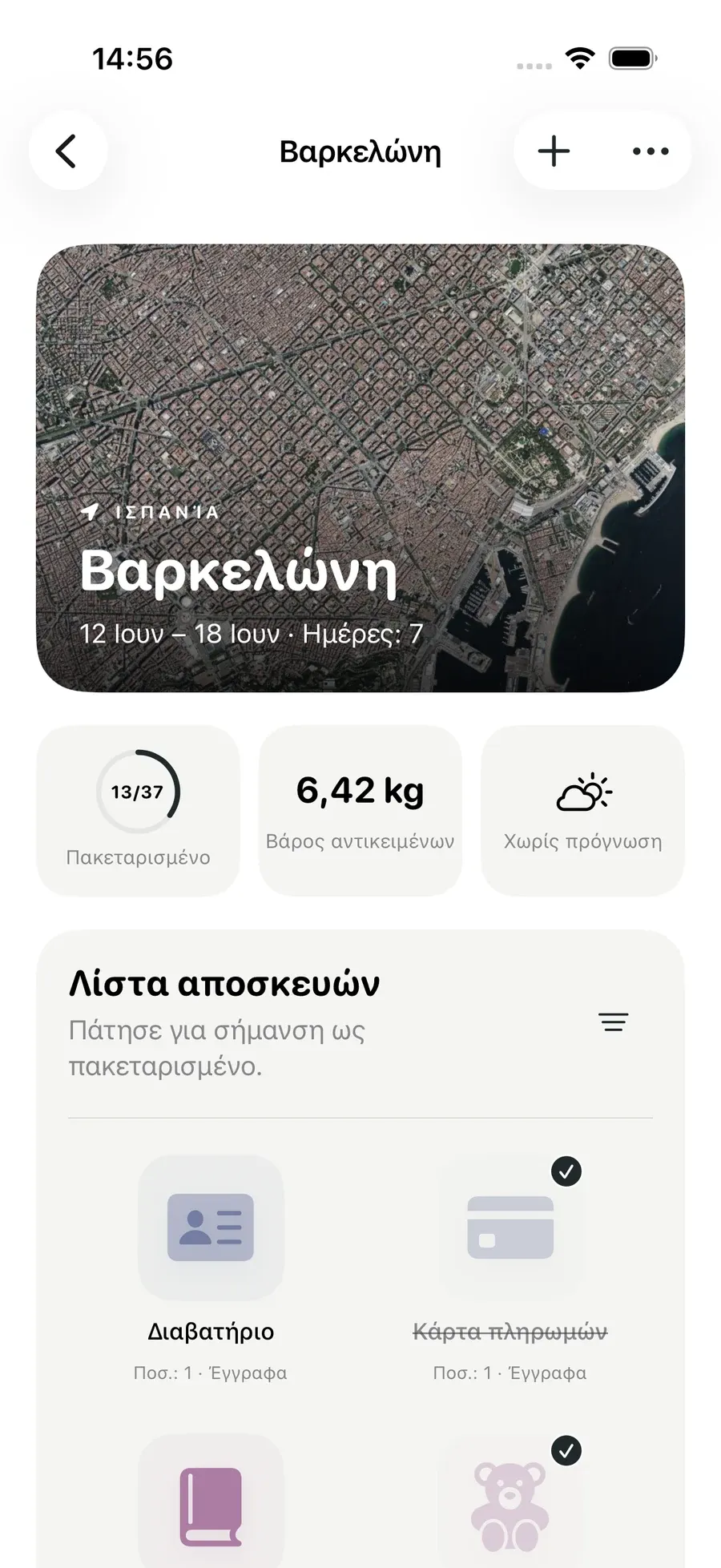 Τα ταξίδια σου — Packmio